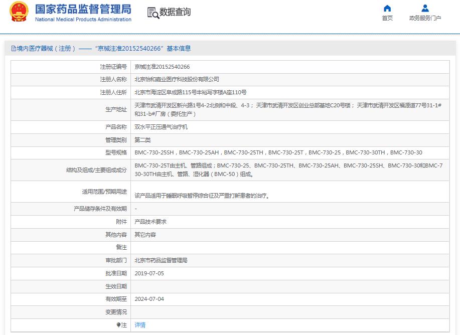 瑞邁特雙水平持續(xù)正壓呼吸機bmc-730-30