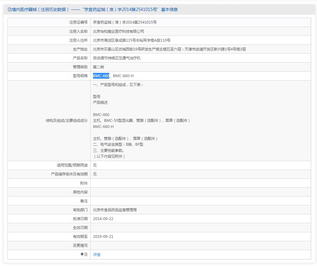 瑞邁特BMC-660自動調(diào)節(jié)持續(xù)正壓通氣治療機 瑞邁特BMC-660自動調(diào)節(jié)持續(xù)正壓通氣治療機