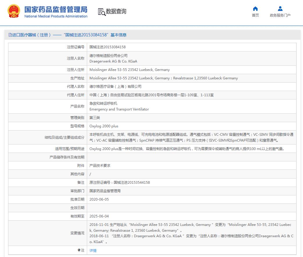 德爾格oxylog2000plus急救呼吸機 德爾格oxylog2000plus急救呼吸機